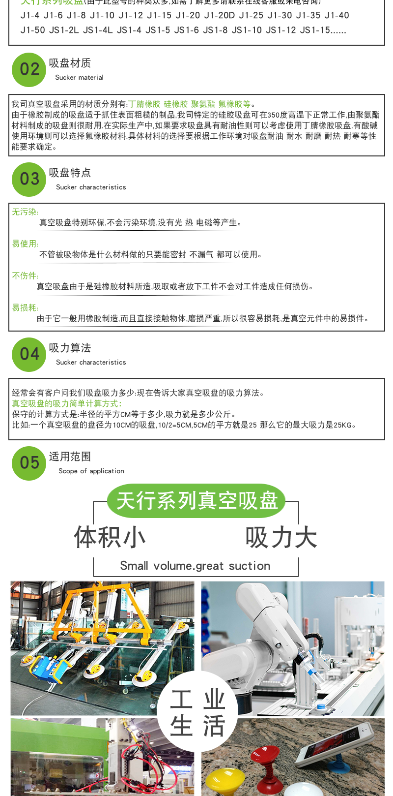 天行系列吸盤詳情_02