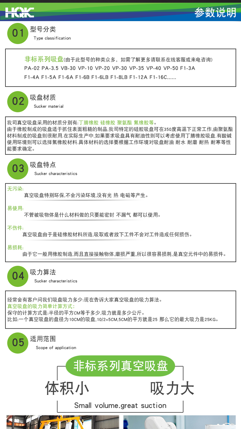 非標(biāo)系列吸盤詳情_02