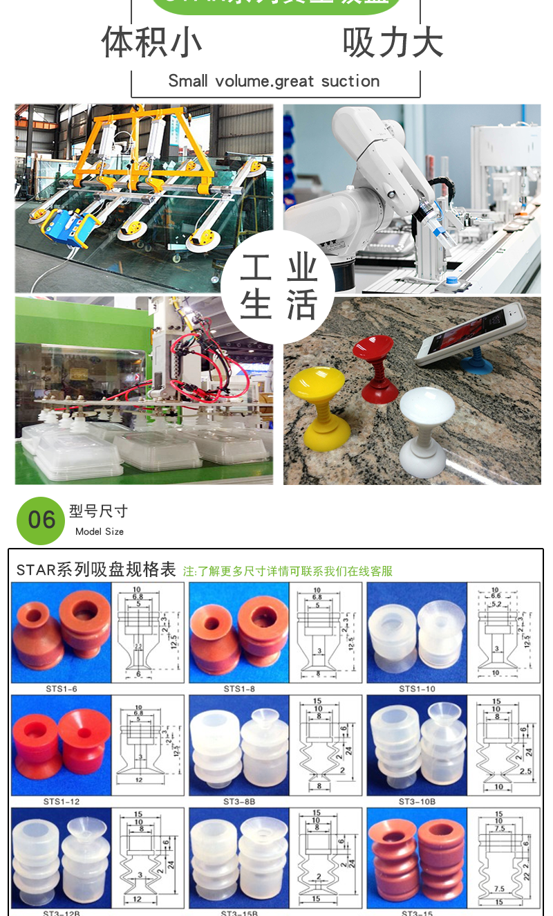 STAR系列吸盤詳情_(kāi)03