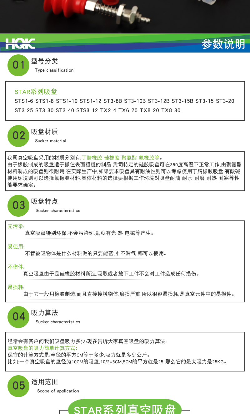 STAR系列吸盤詳情_(kāi)02