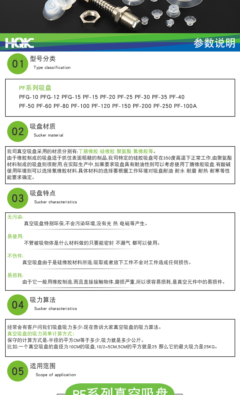 PF系列吸盤詳情_02