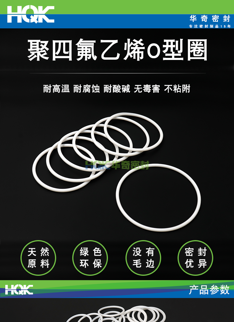 四氟O型圈詳情_01