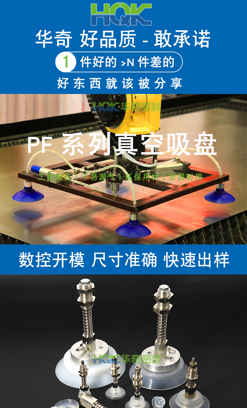 PF系列吸盤詳情_01