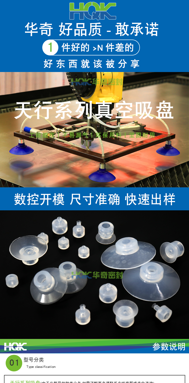 天行系列吸盤詳情_01