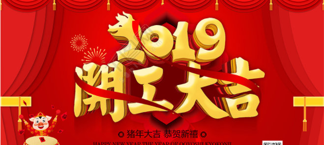 我們開(kāi)工了！歡迎各位客戶瘋狂砸單！