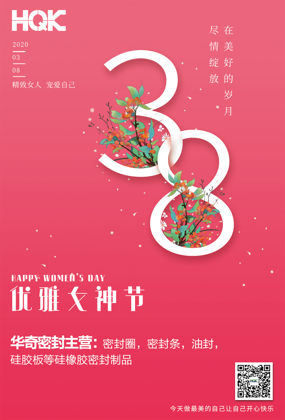 3.8女神節(jié)，向您身邊每位女性道聲辛苦了！