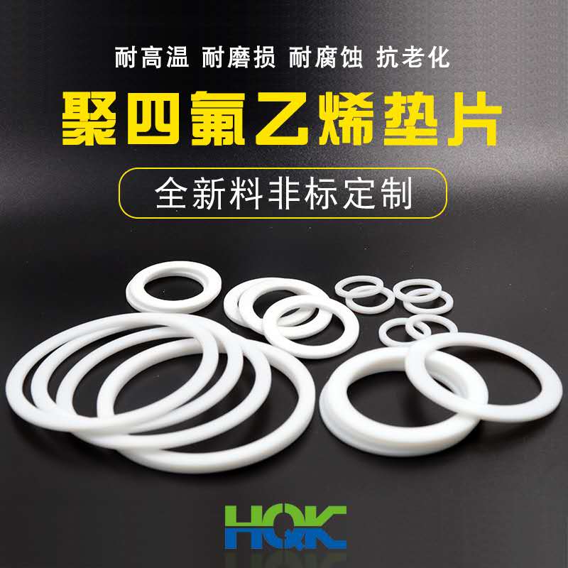 聚四氟乙烯墊片的優(yōu)點(diǎn)，你了解嗎？