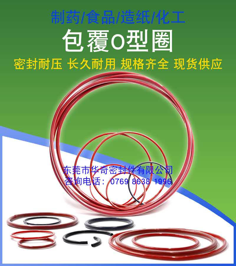 包氟O型圈系列密封圈在食品，醫(yī)藥，醫(yī)學(xué)等領(lǐng)域的優(yōu)點(diǎn)