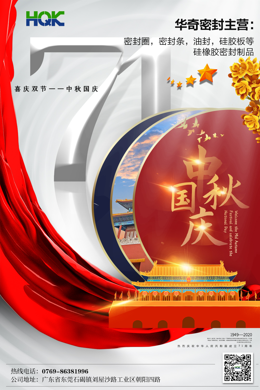 又是中秋見明月，恰逢國慶添幸福！2020年中秋國慶節(jié)放假安排通知